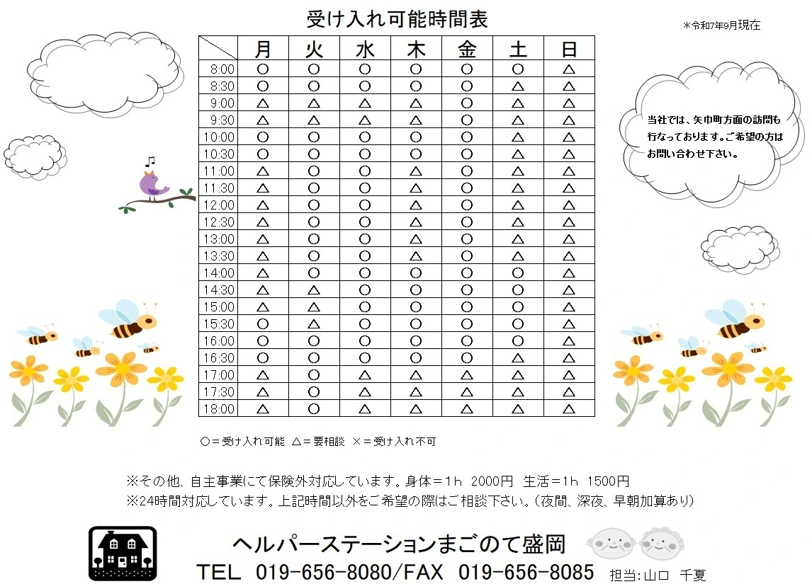 受入可能時間